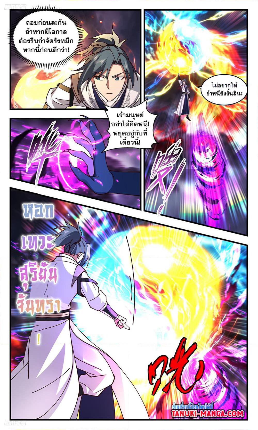 Martial Peak เทพยุทธ์เหนือโลก page 2