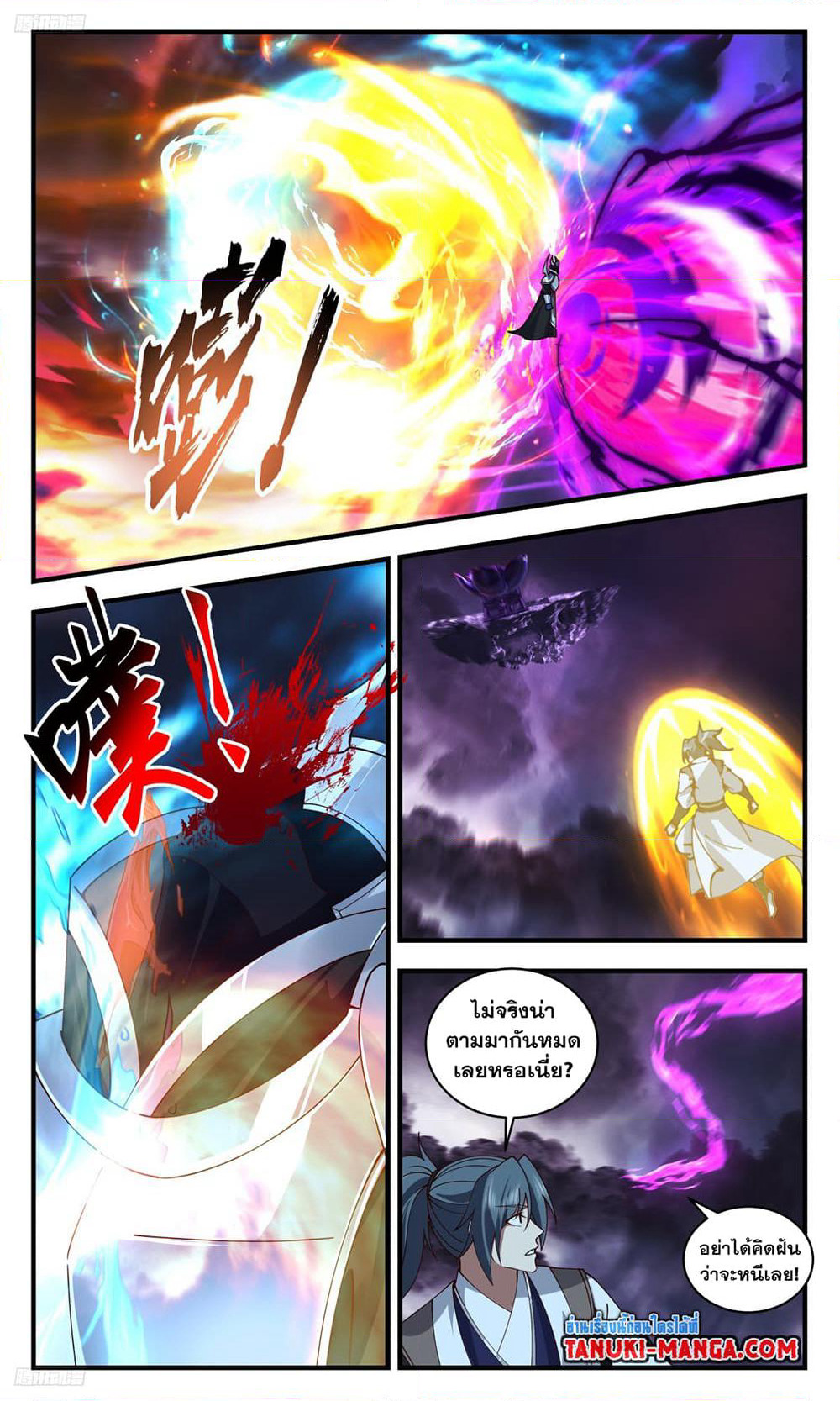 Martial Peak เทพยุทธ์เหนือโลก page 3