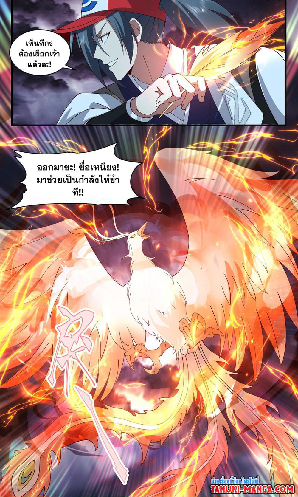 Martial Peak เทพยุทธ์เหนือโลก page 4