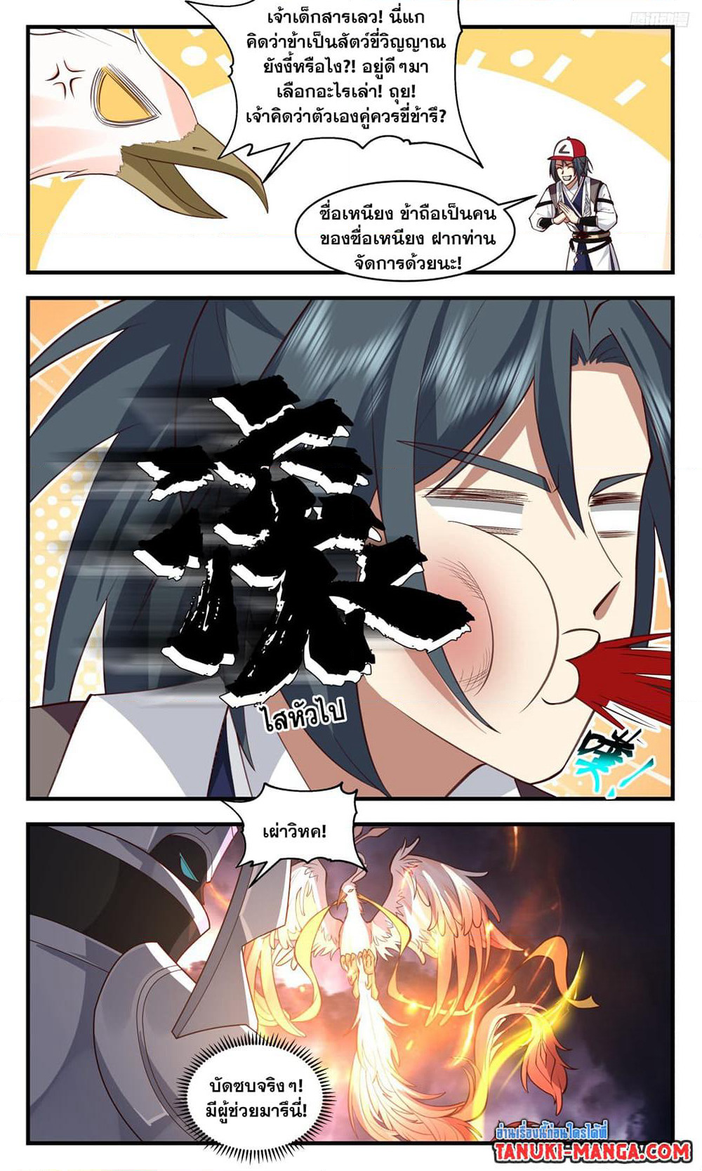 Martial Peak เทพยุทธ์เหนือโลก page 5