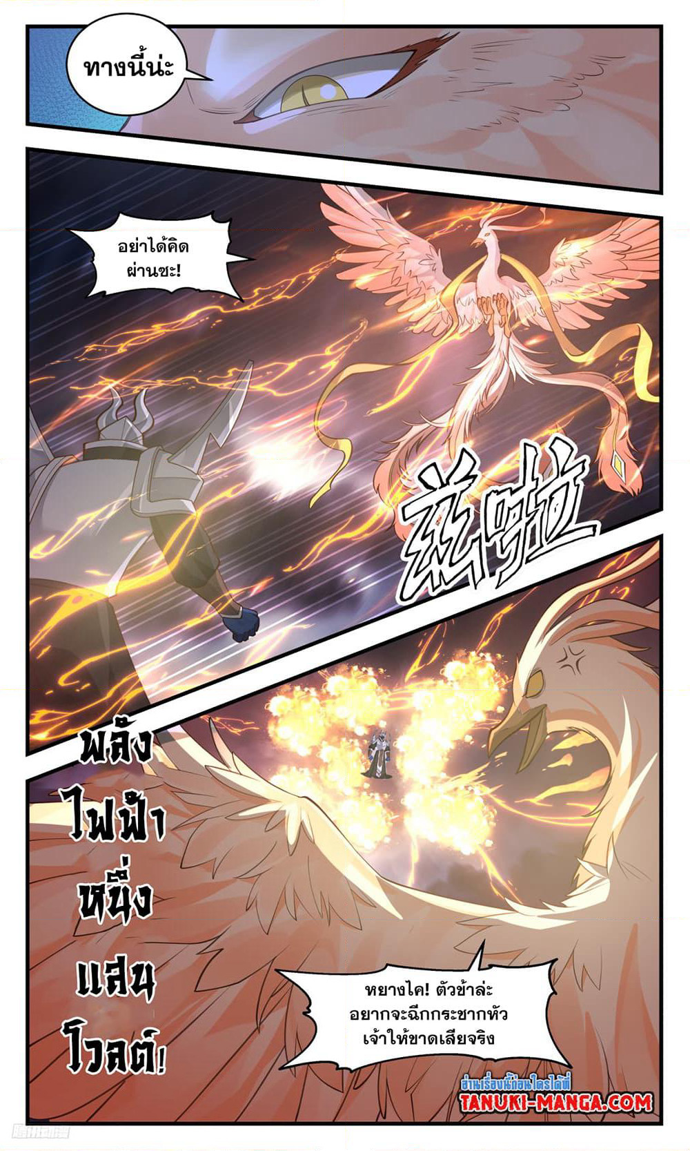 Martial Peak เทพยุทธ์เหนือโลก page 6