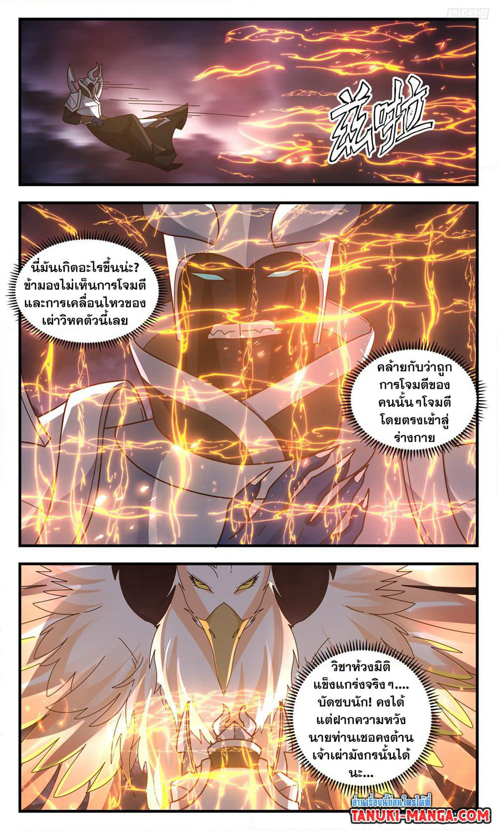 Martial Peak เทพยุทธ์เหนือโลก page 7