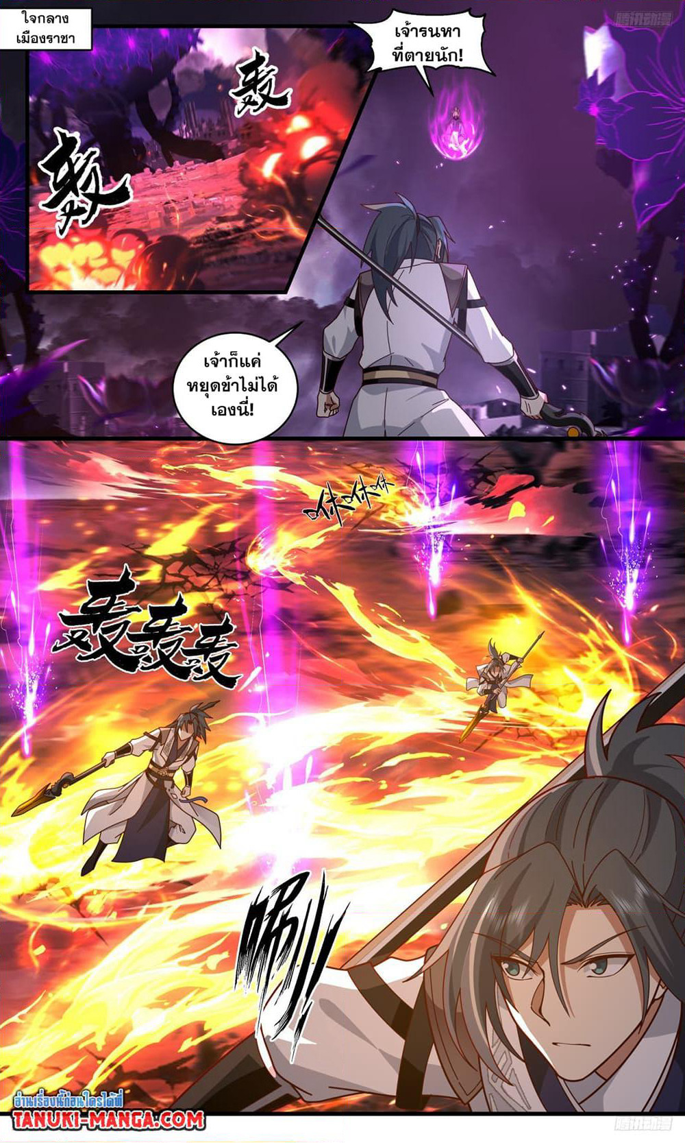 Martial Peak เทพยุทธ์เหนือโลก page 8