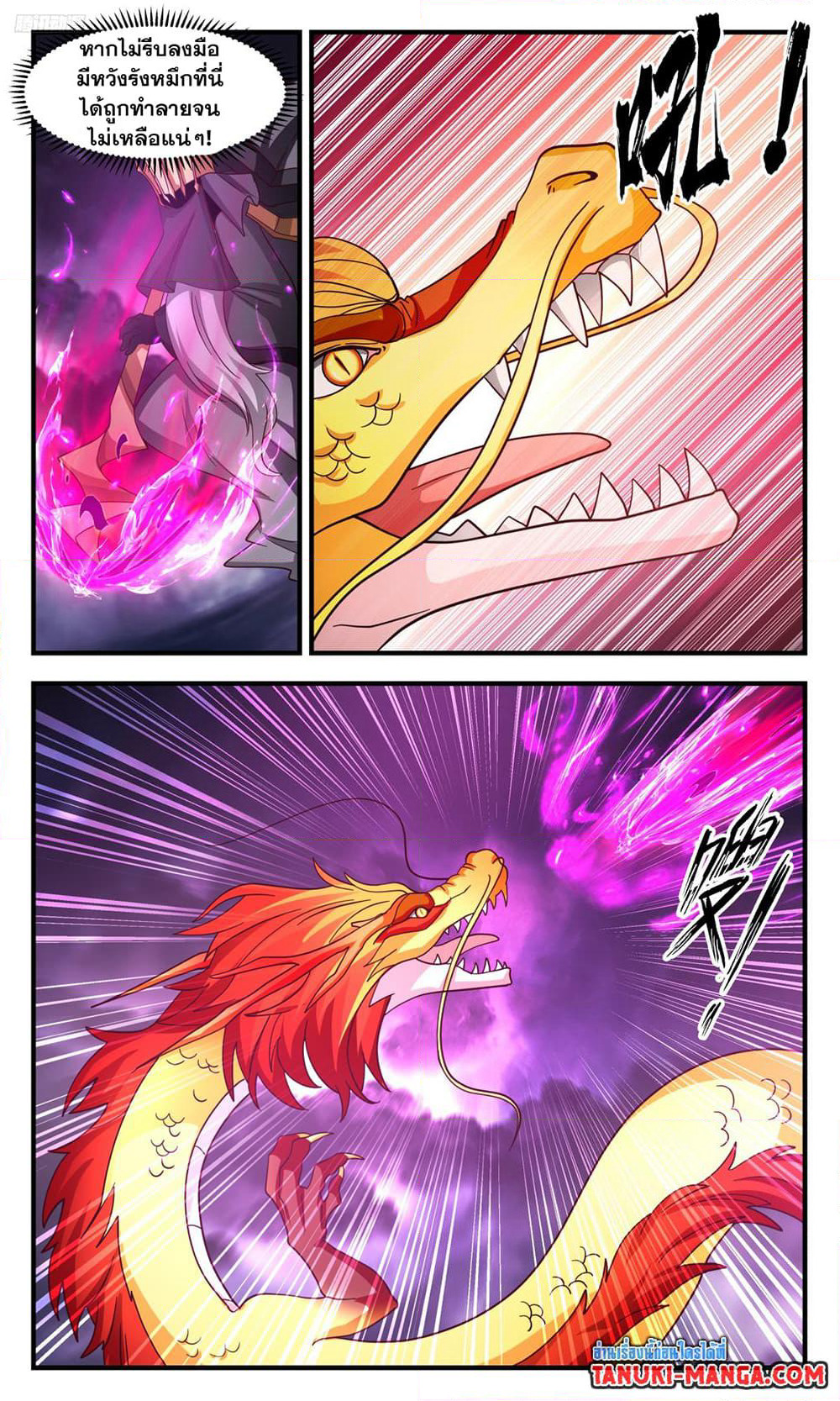 Martial Peak เทพยุทธ์เหนือโลก page 9