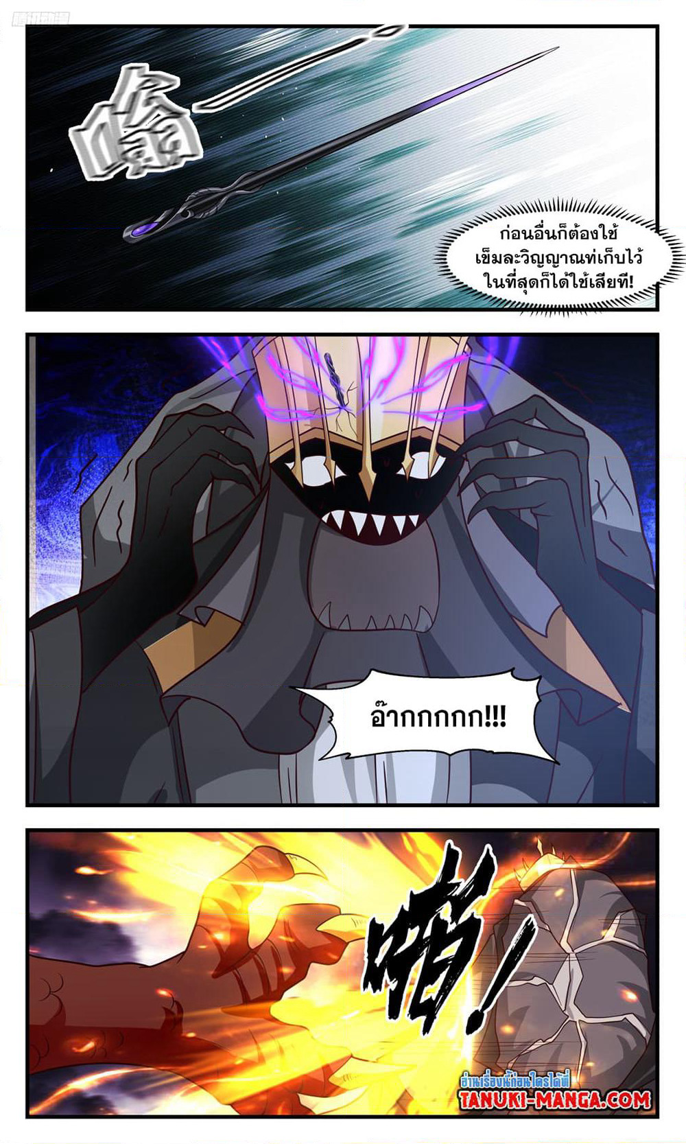 Martial Peak เทพยุทธ์เหนือโลก page 10