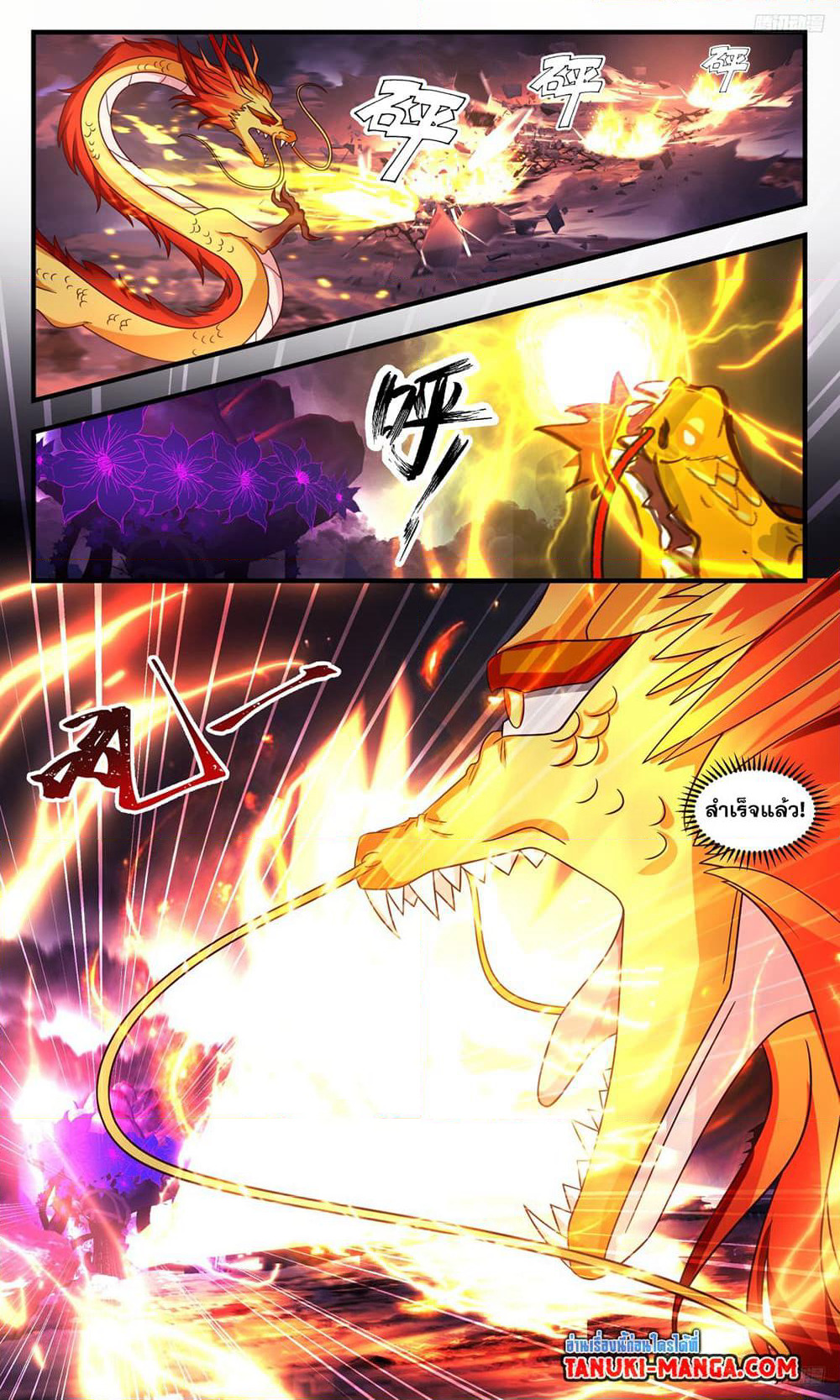 Martial Peak เทพยุทธ์เหนือโลก page 11