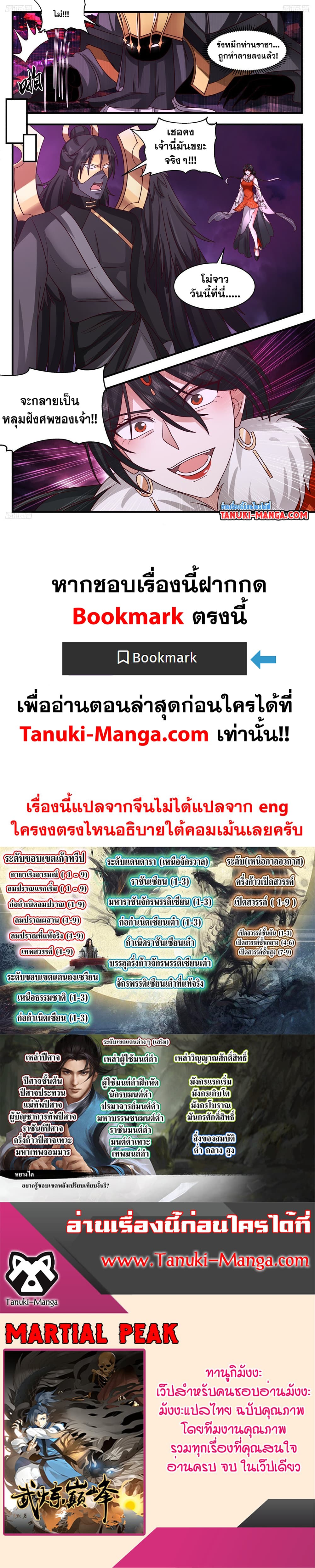 Martial Peak เทพยุทธ์เหนือโลก page 12
