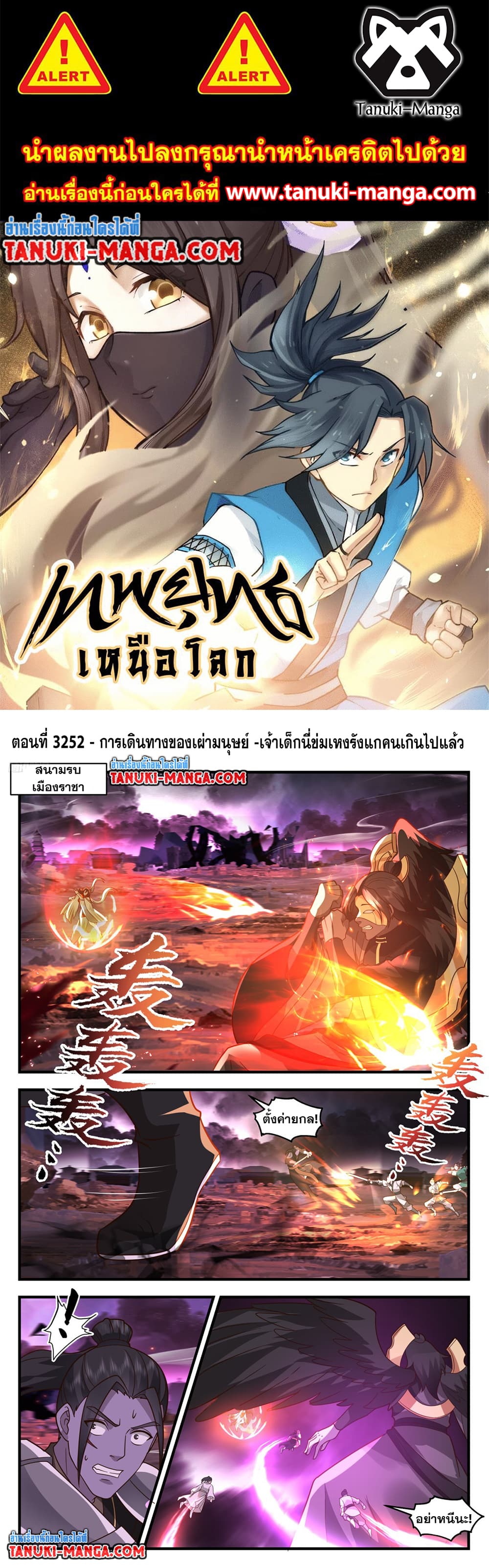 Martial Peak เทพยุทธ์เหนือโลก page 1