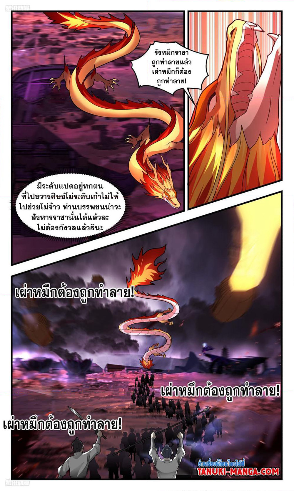 Martial Peak เทพยุทธ์เหนือโลก page 2
