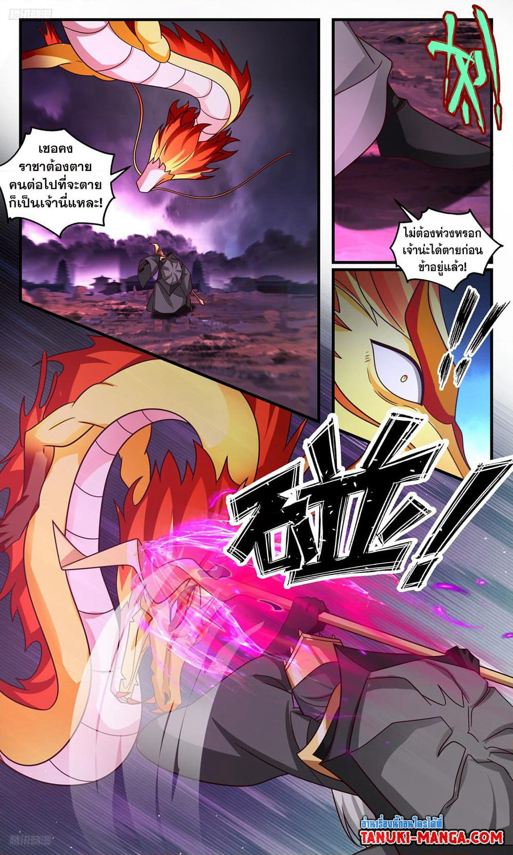 Martial Peak เทพยุทธ์เหนือโลก page 3