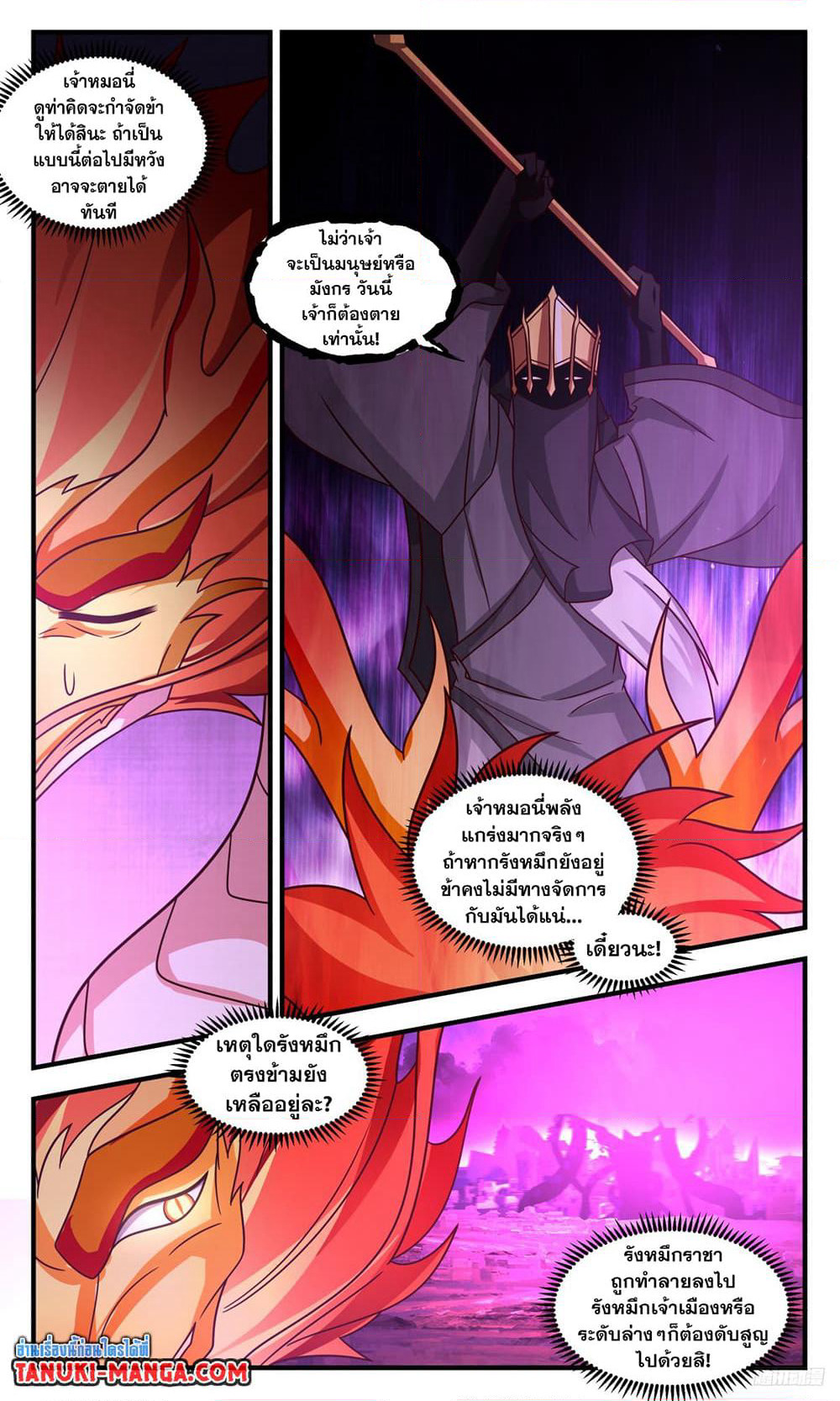 Martial Peak เทพยุทธ์เหนือโลก page 4