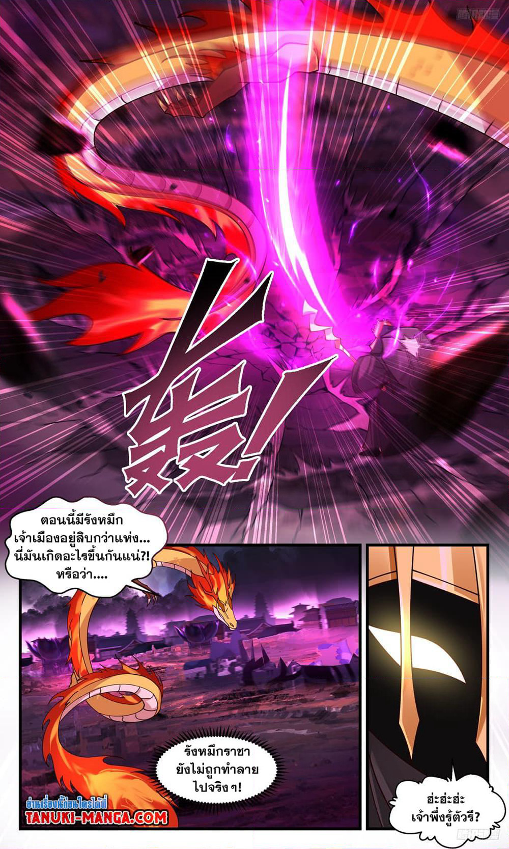 Martial Peak เทพยุทธ์เหนือโลก page 5