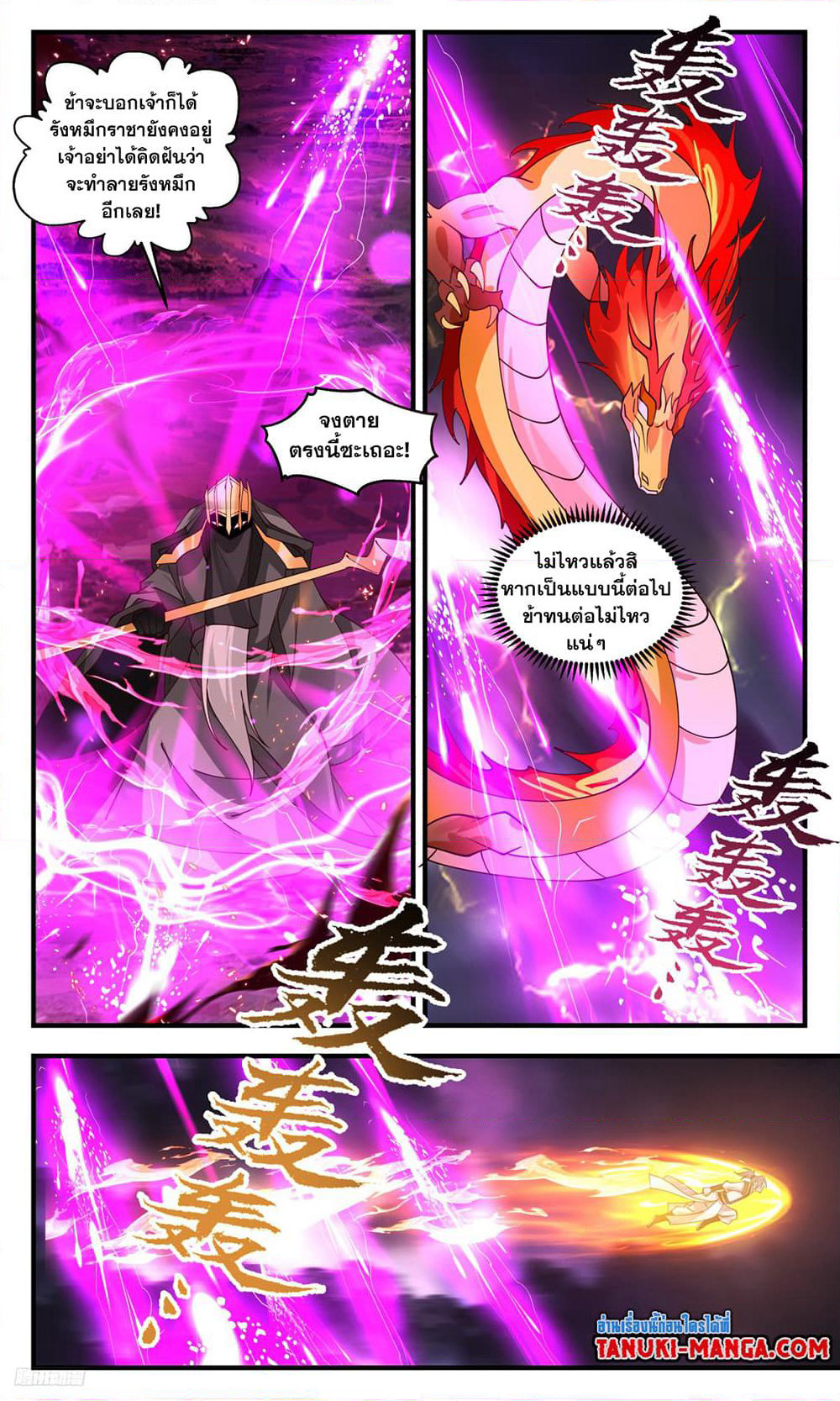 Martial Peak เทพยุทธ์เหนือโลก page 6