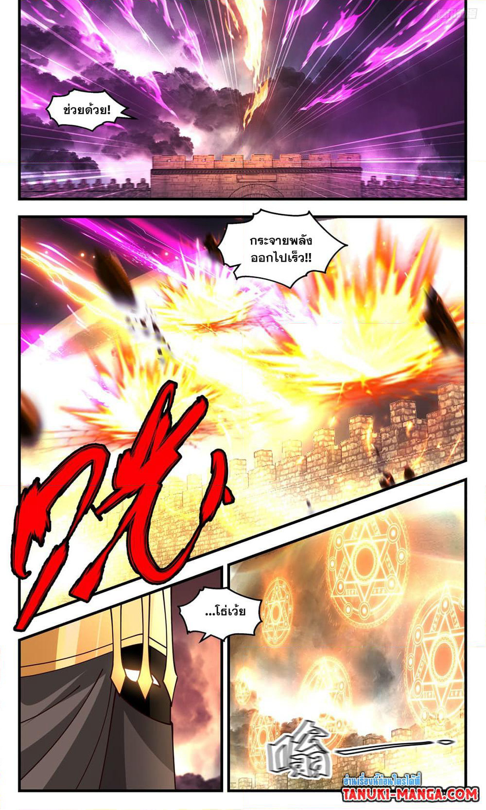 Martial Peak เทพยุทธ์เหนือโลก page 7