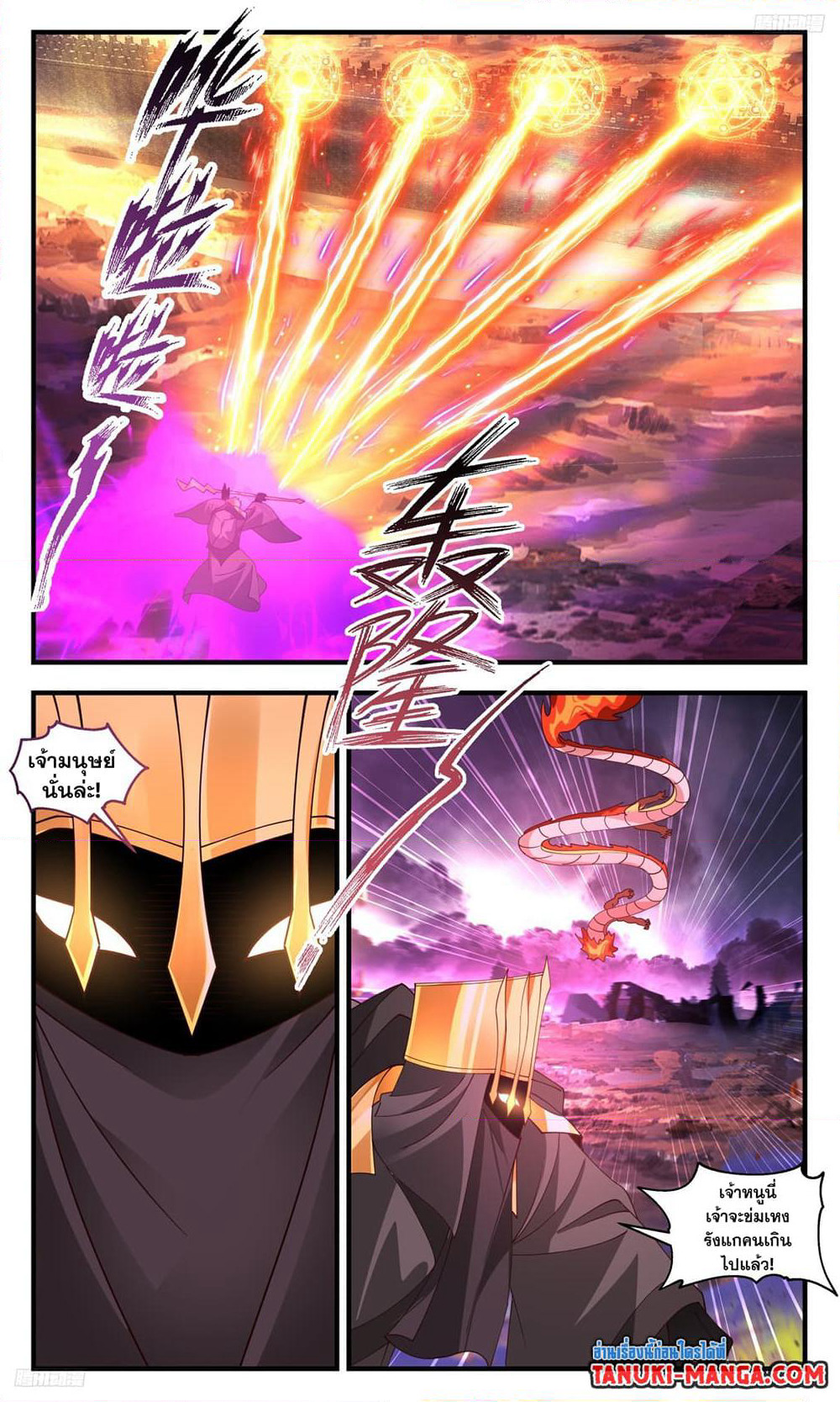 Martial Peak เทพยุทธ์เหนือโลก page 8