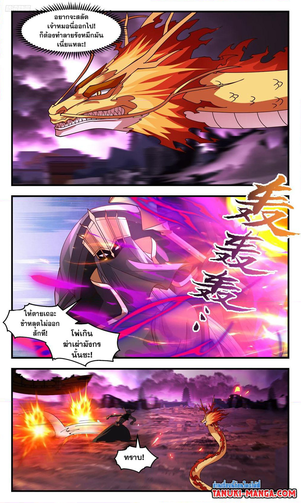 Martial Peak เทพยุทธ์เหนือโลก page 9