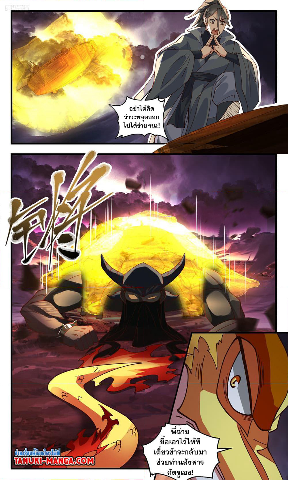 Martial Peak เทพยุทธ์เหนือโลก page 10