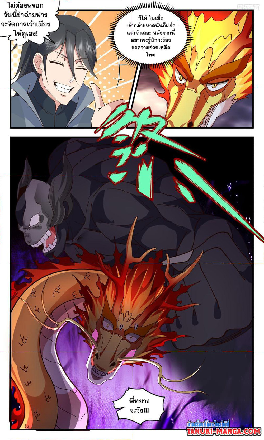 Martial Peak เทพยุทธ์เหนือโลก page 11