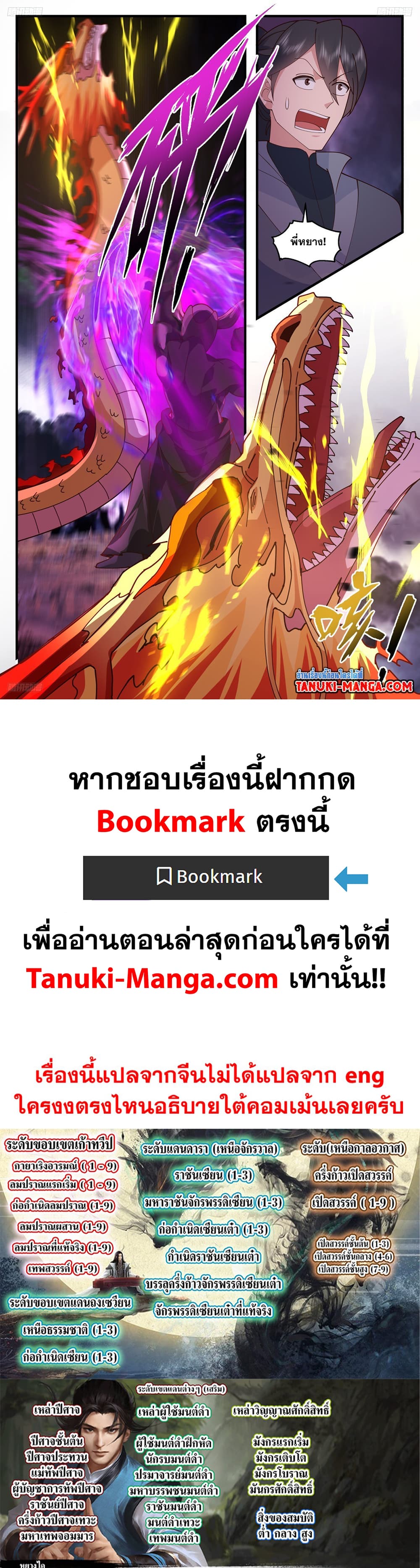 Martial Peak เทพยุทธ์เหนือโลก page 12