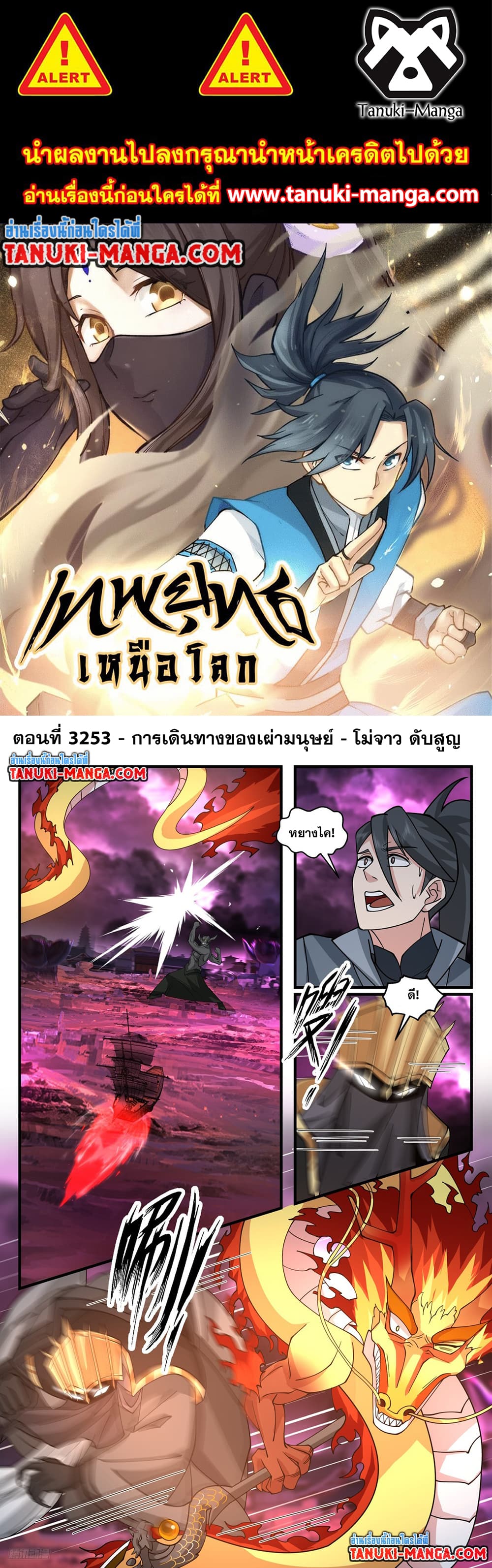 Martial Peak เทพยุทธ์เหนือโลก page 1