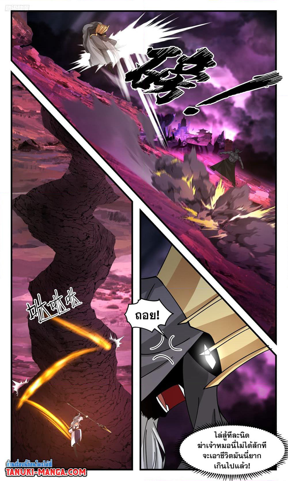Martial Peak เทพยุทธ์เหนือโลก page 2