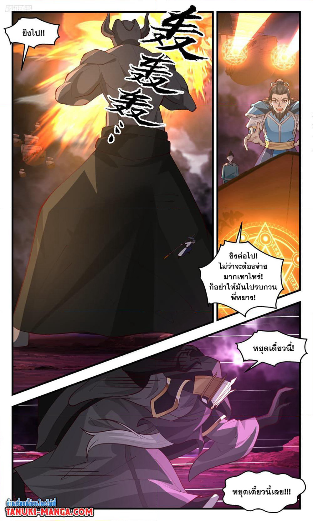 Martial Peak เทพยุทธ์เหนือโลก page 3