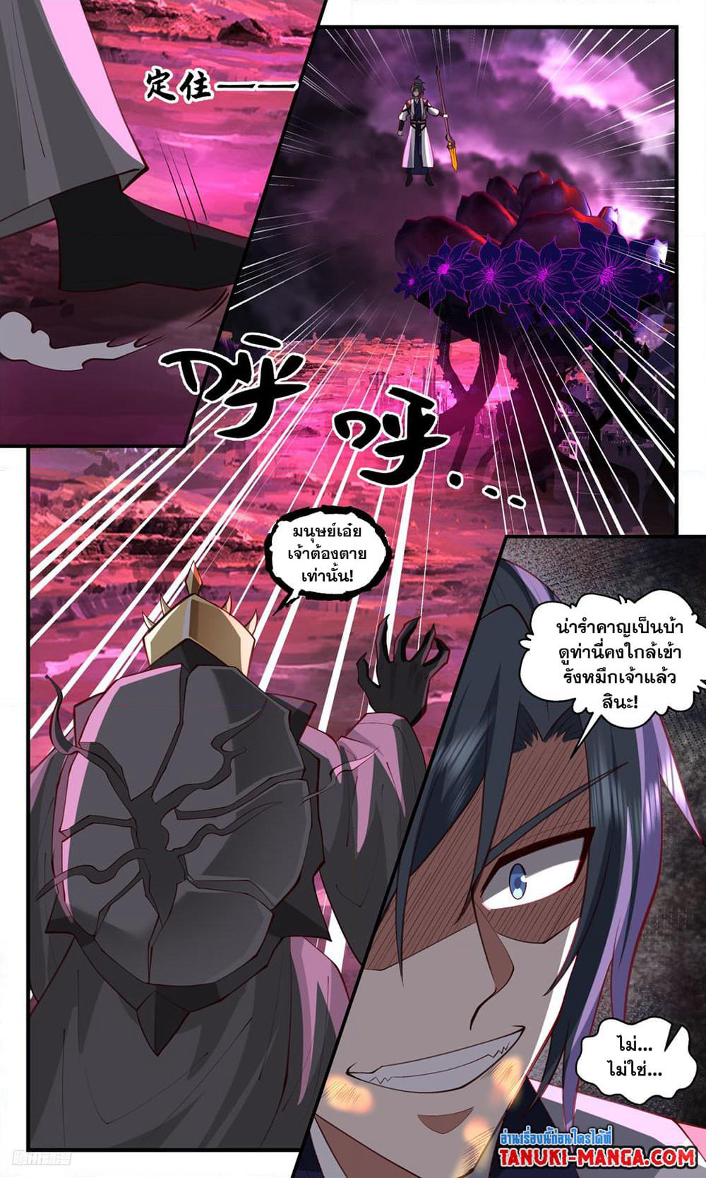 Martial Peak เทพยุทธ์เหนือโลก page 4