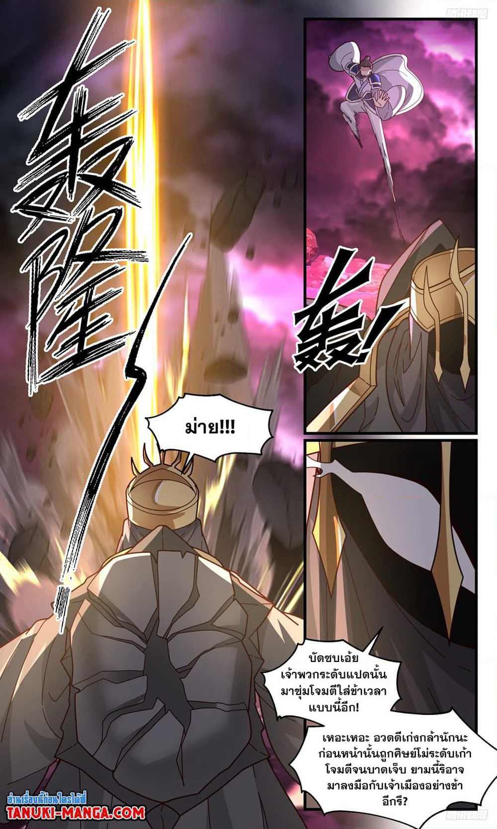 Martial Peak เทพยุทธ์เหนือโลก page 5