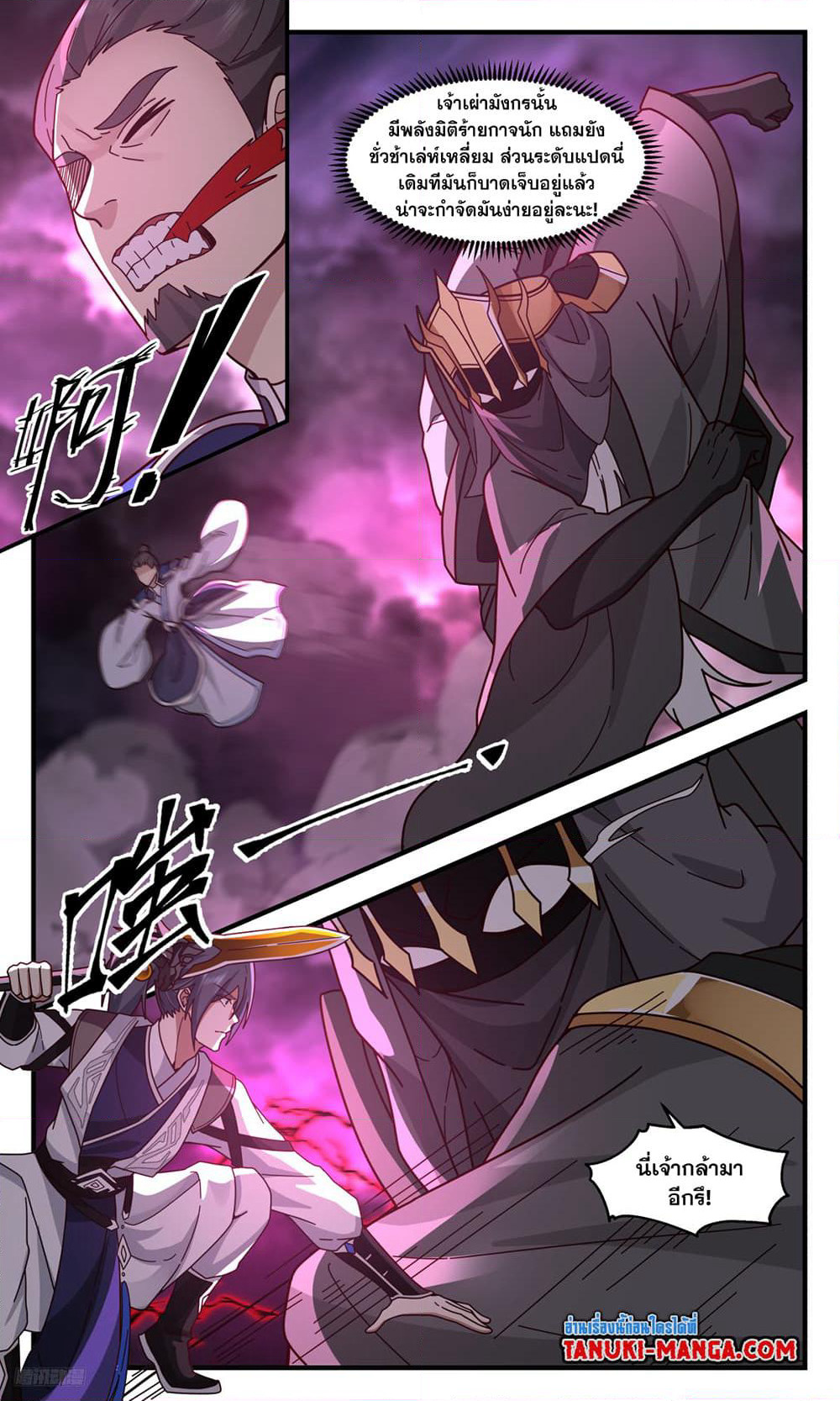 Martial Peak เทพยุทธ์เหนือโลก page 6