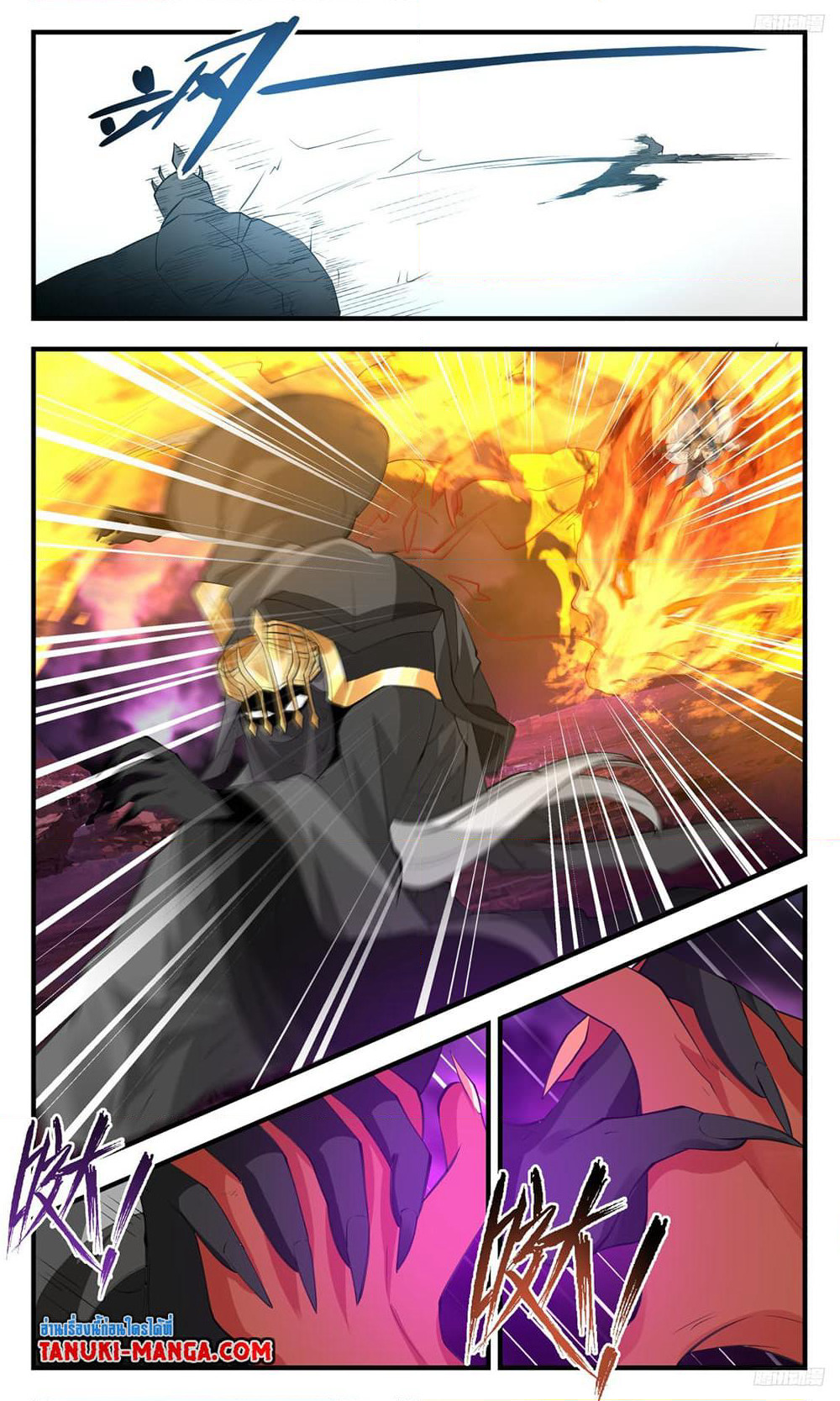 Martial Peak เทพยุทธ์เหนือโลก page 7