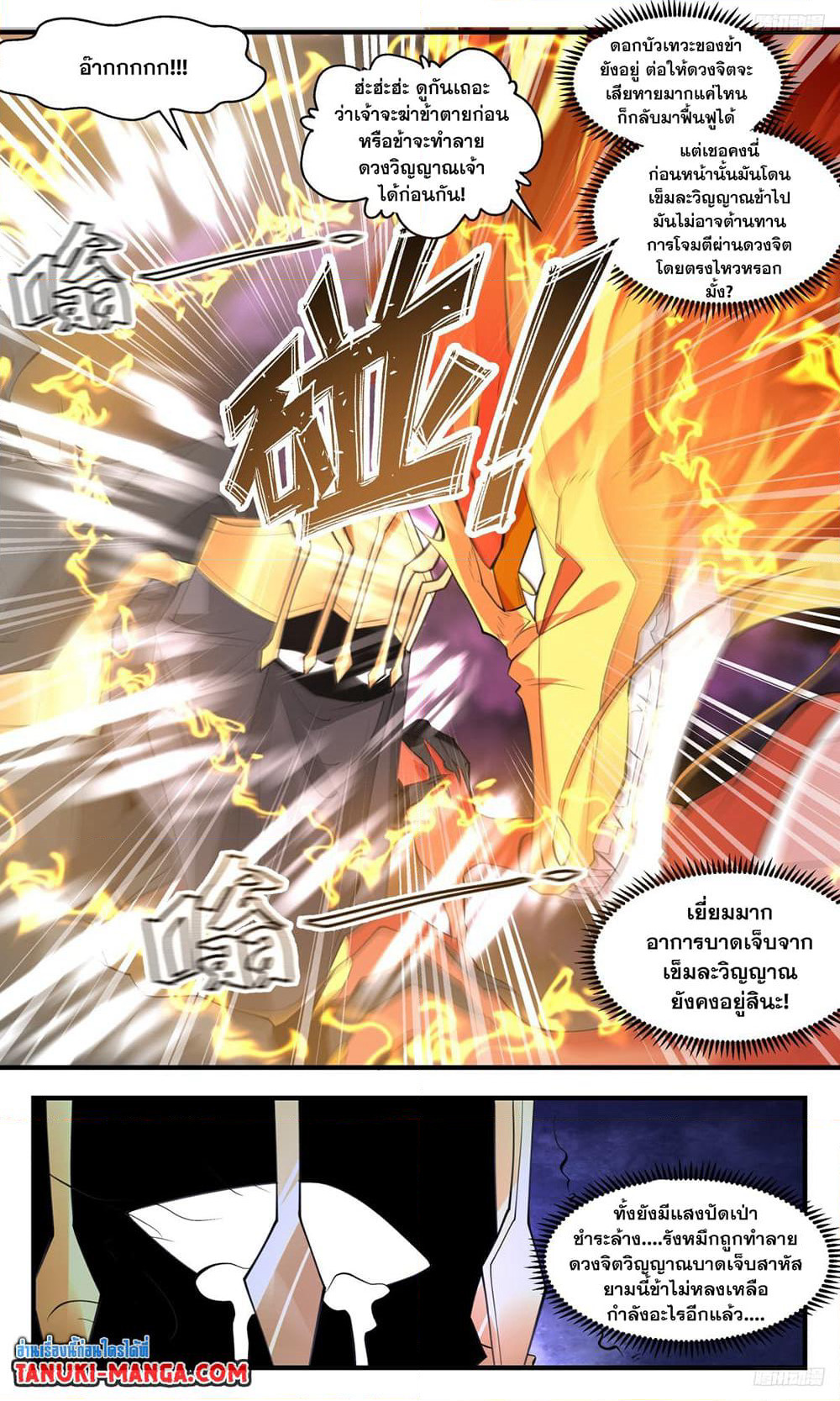Martial Peak เทพยุทธ์เหนือโลก page 8