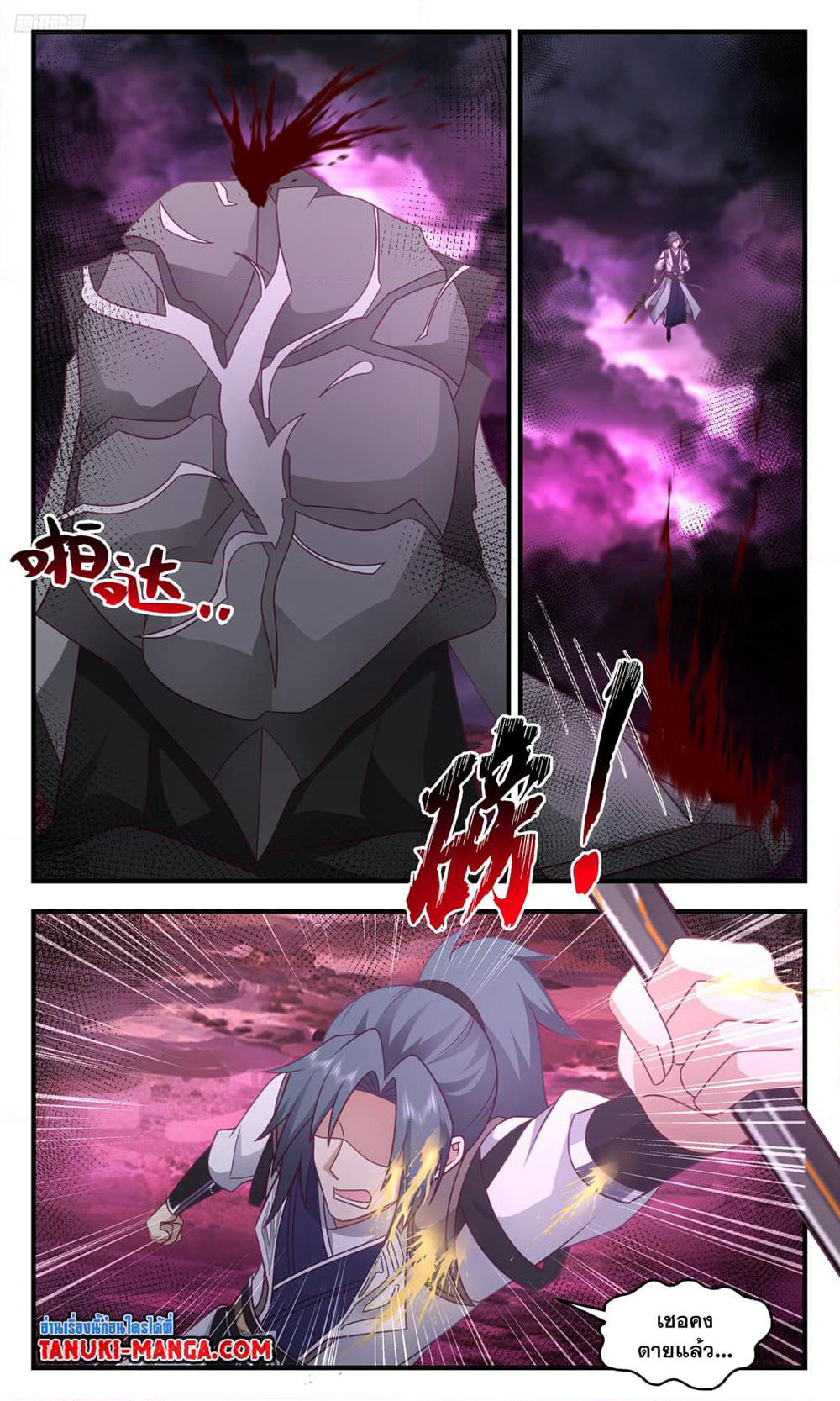 Martial Peak เทพยุทธ์เหนือโลก page 10