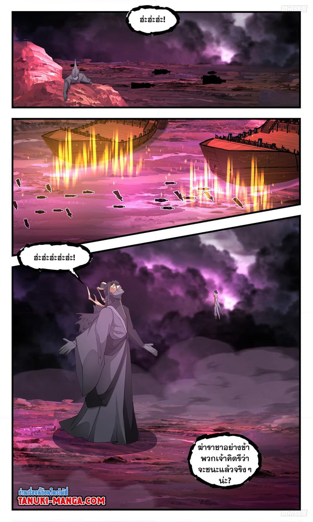 Martial Peak เทพยุทธ์เหนือโลก page 11