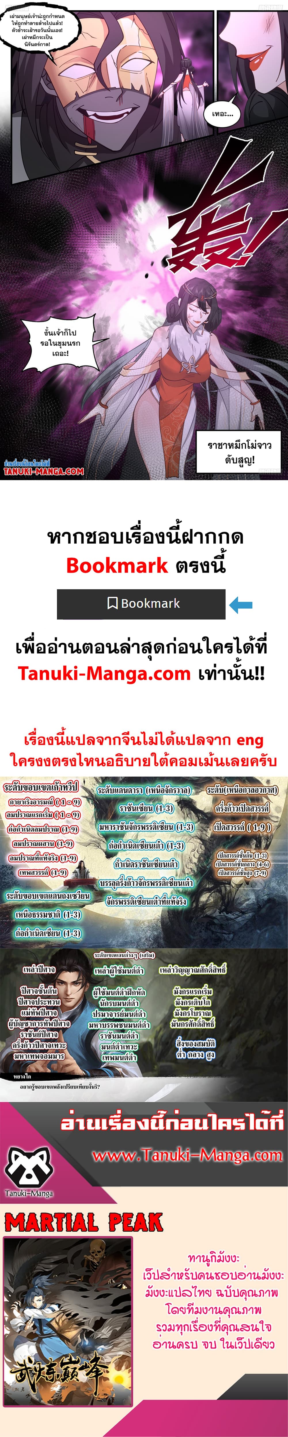 Martial Peak เทพยุทธ์เหนือโลก page 12