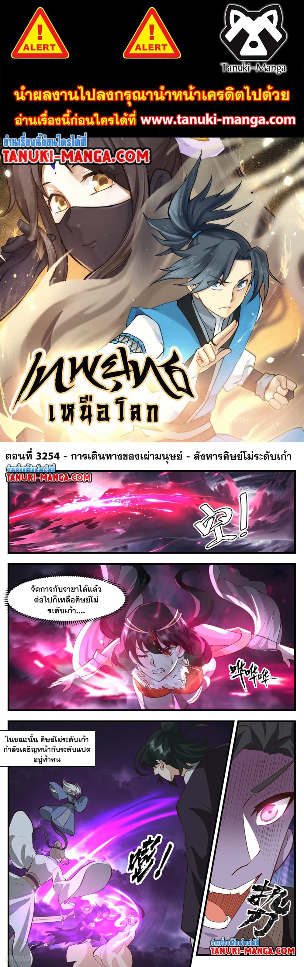 Martial Peak เทพยุทธ์เหนือโลก page 1