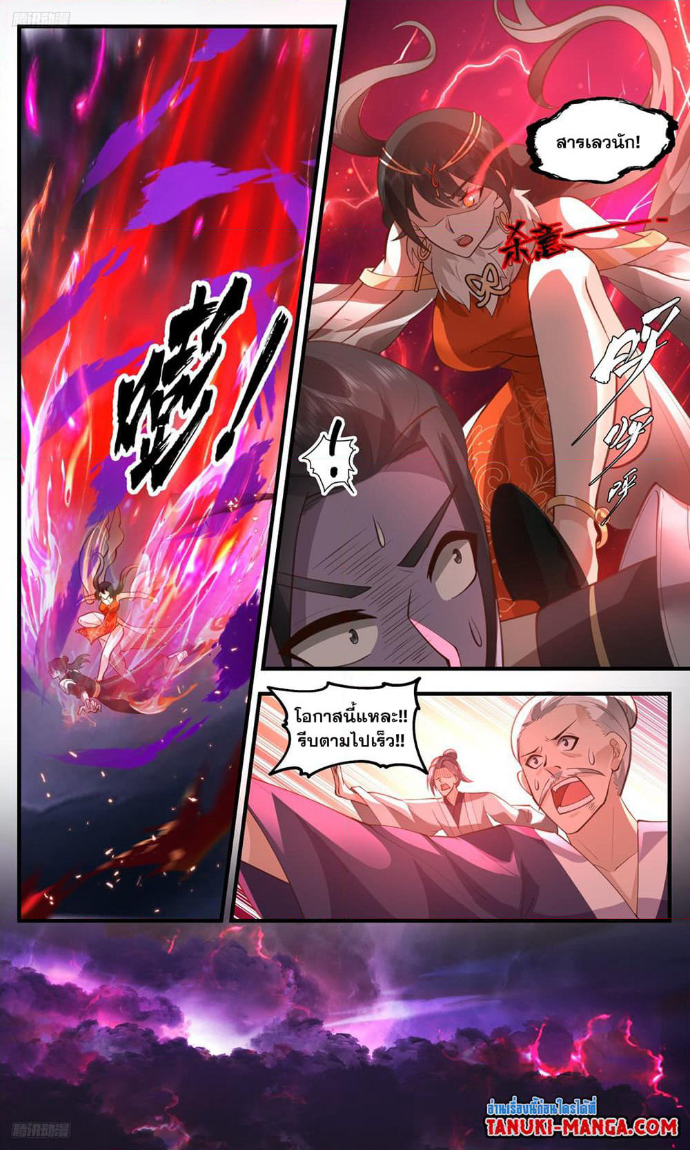 Martial Peak เทพยุทธ์เหนือโลก page 3