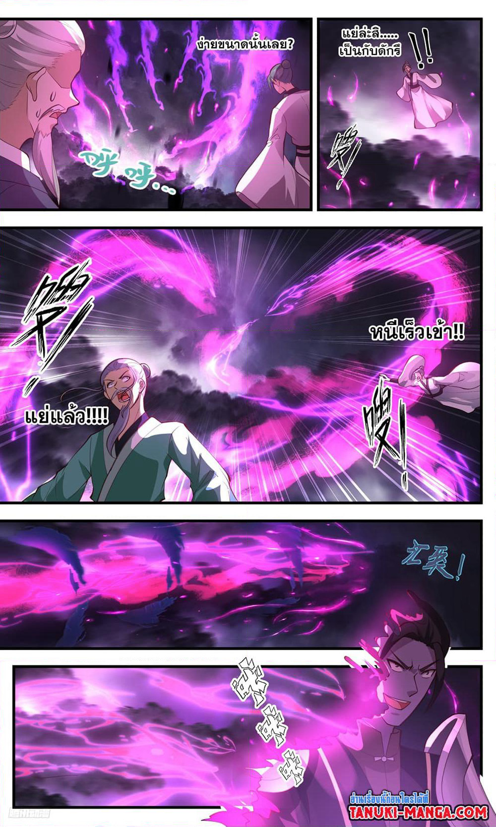 Martial Peak เทพยุทธ์เหนือโลก page 4