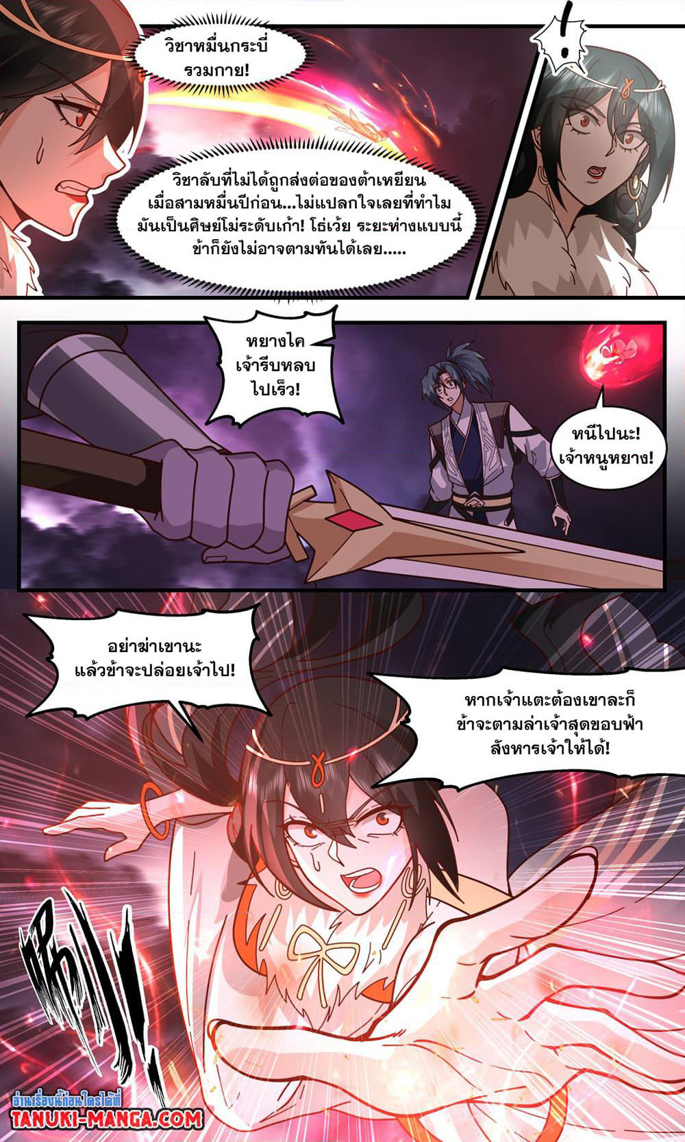 Martial Peak เทพยุทธ์เหนือโลก page 6