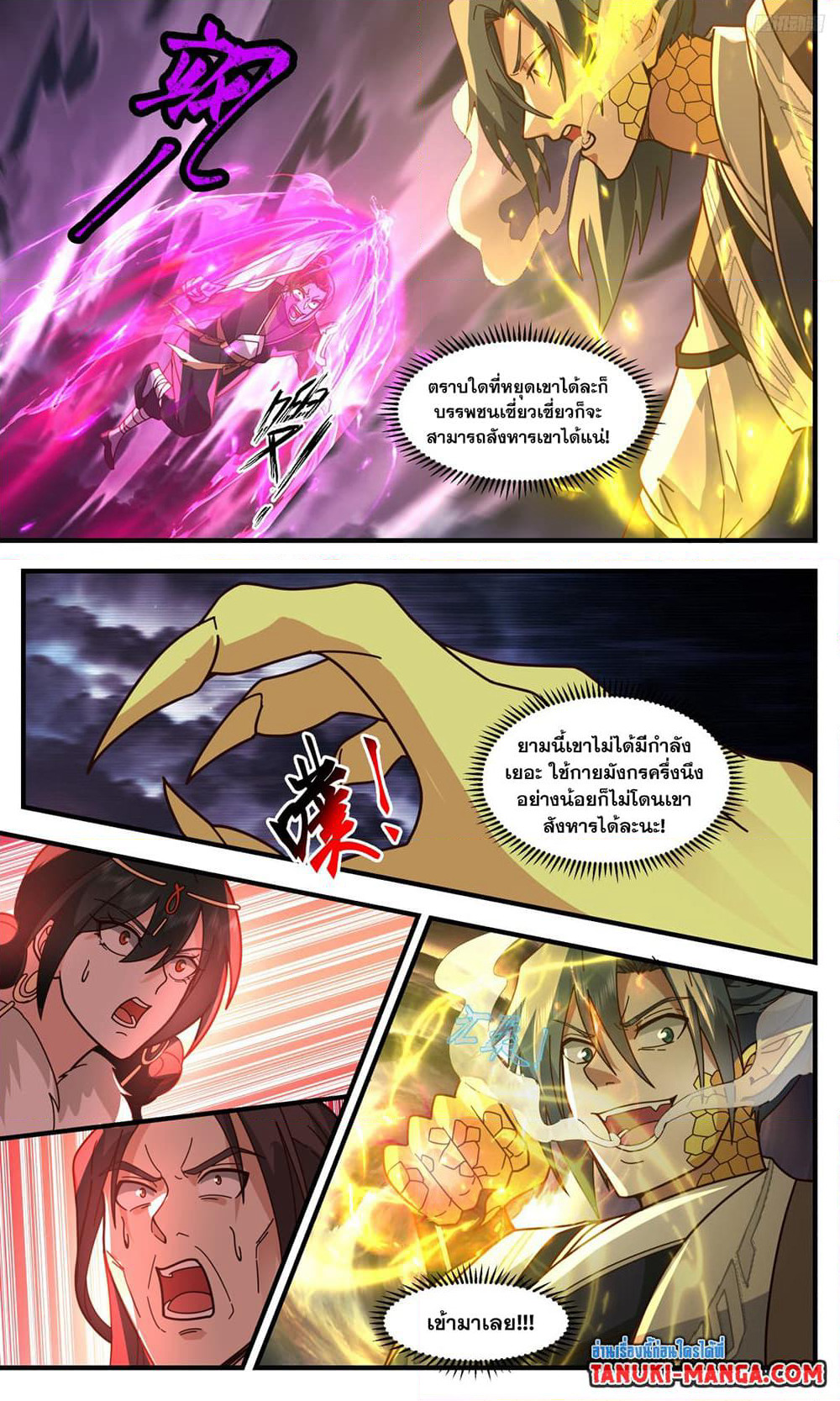Martial Peak เทพยุทธ์เหนือโลก page 7
