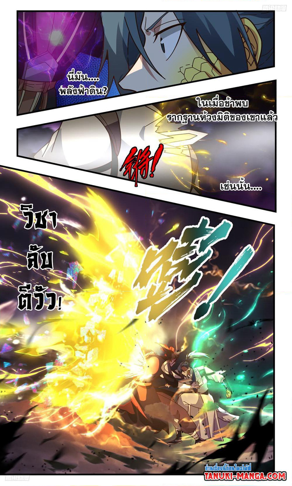 Martial Peak เทพยุทธ์เหนือโลก page 8