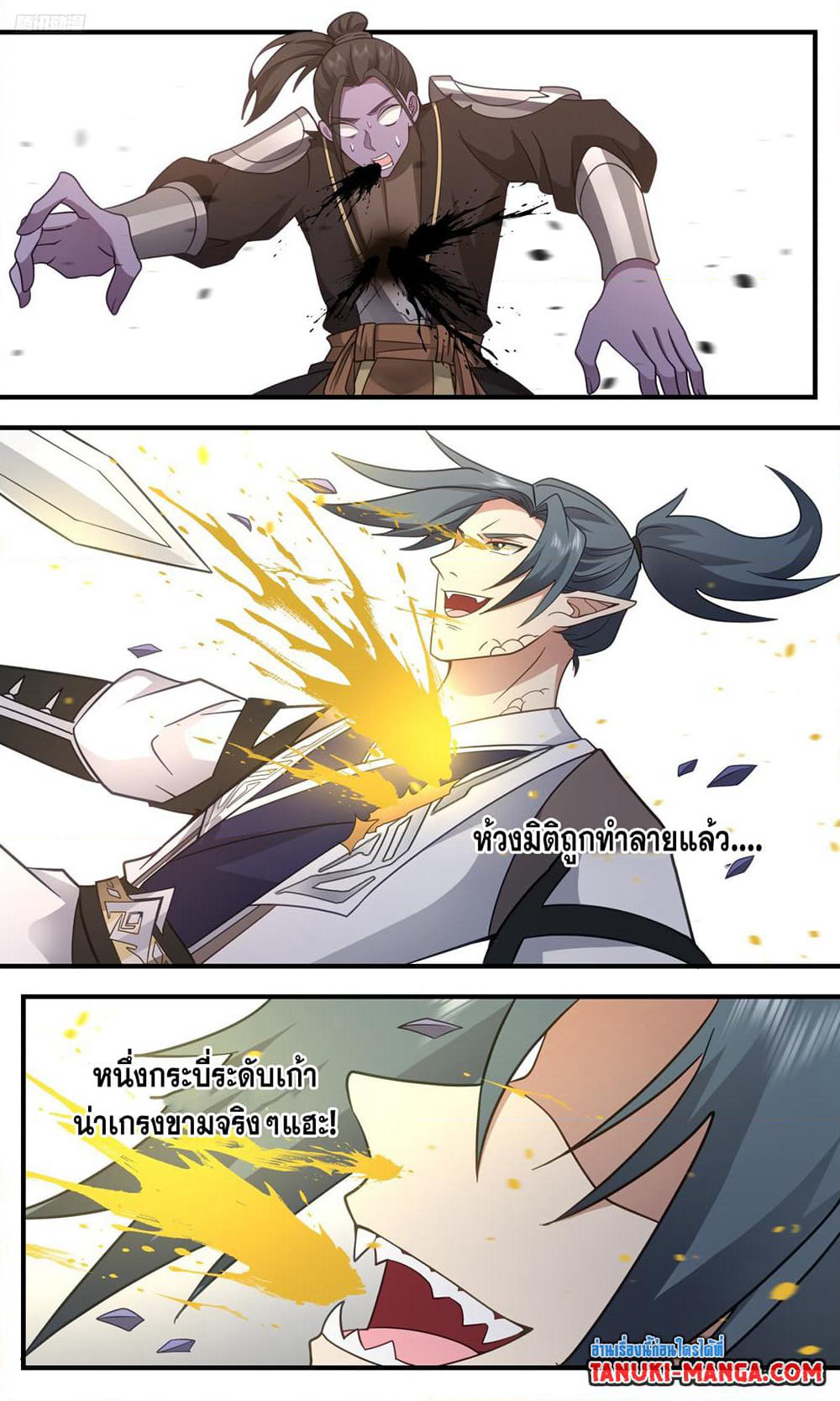 Martial Peak เทพยุทธ์เหนือโลก page 9