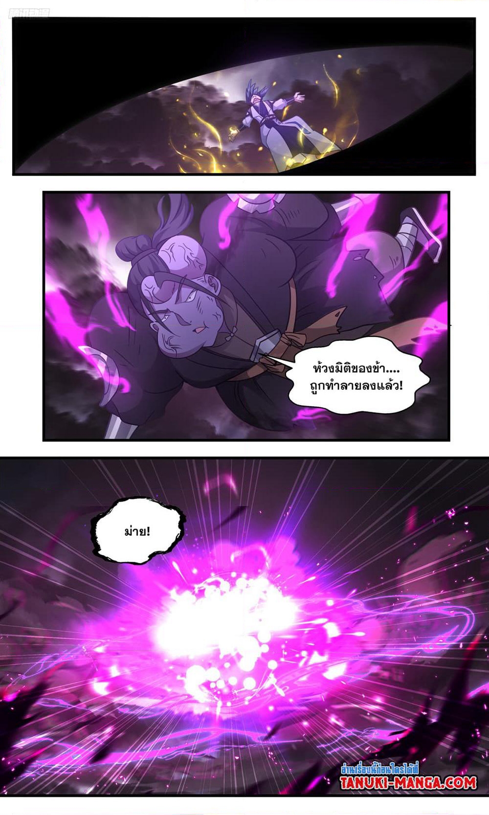 Martial Peak เทพยุทธ์เหนือโลก page 10
