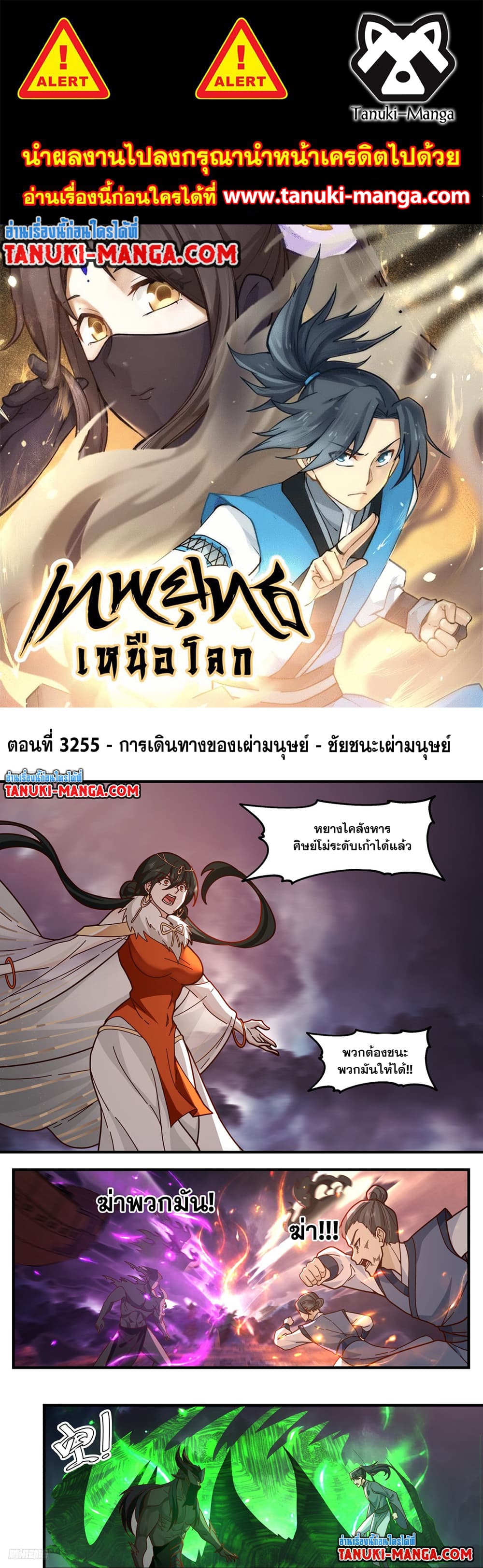Martial Peak เทพยุทธ์เหนือโลก page 1
