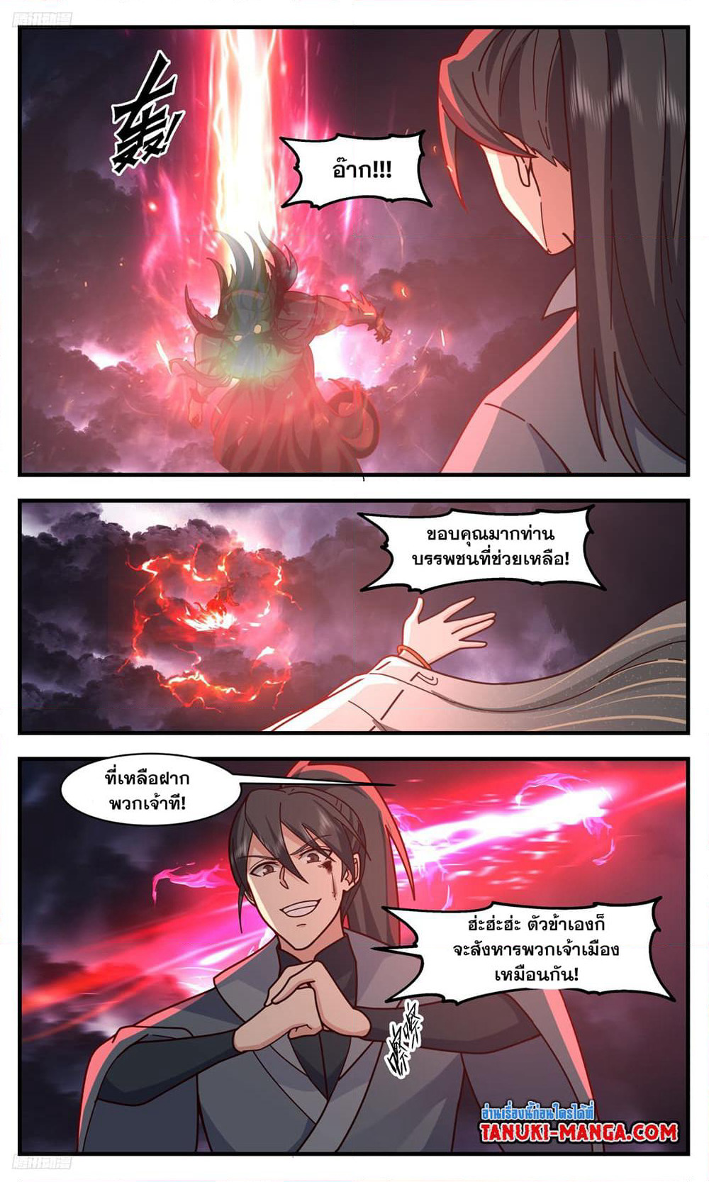 Martial Peak เทพยุทธ์เหนือโลก page 2