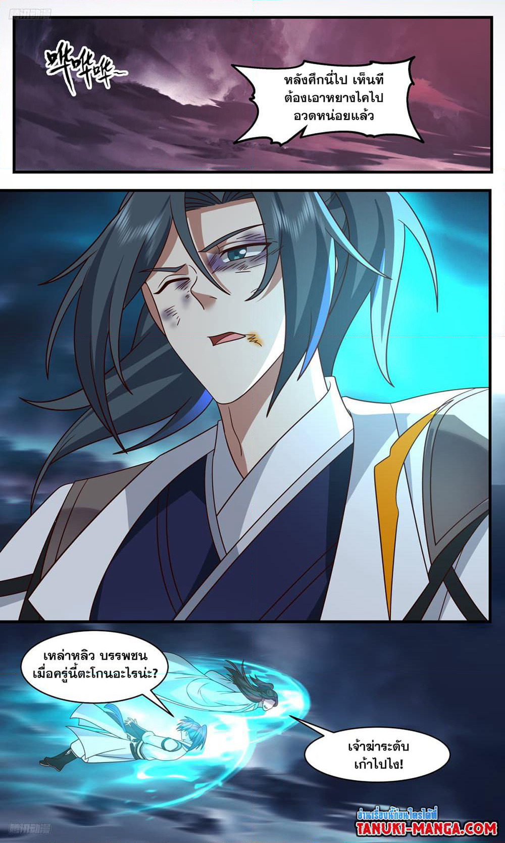 Martial Peak เทพยุทธ์เหนือโลก page 3