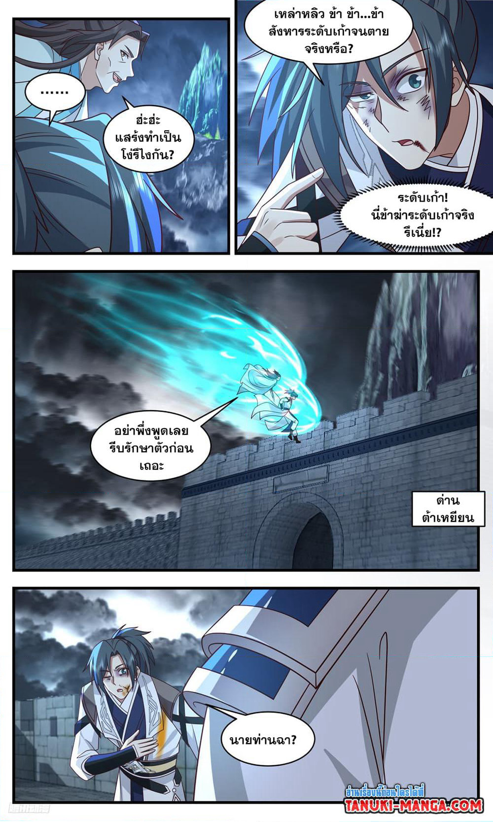Martial Peak เทพยุทธ์เหนือโลก page 4