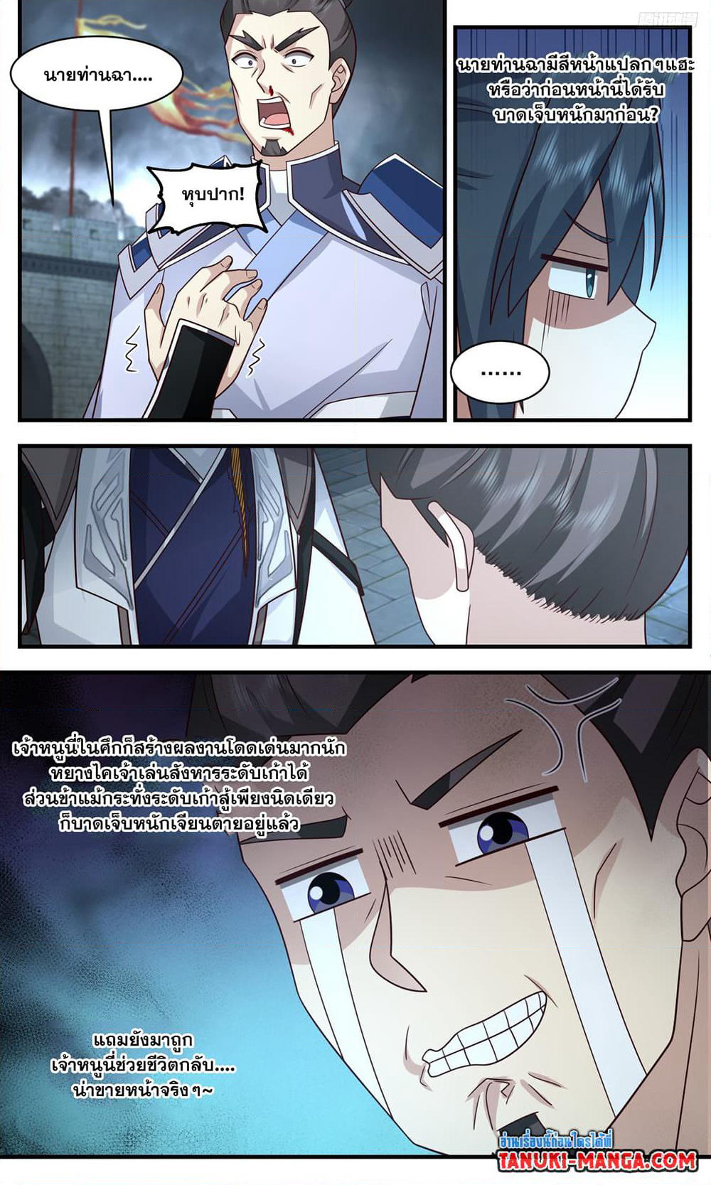 Martial Peak เทพยุทธ์เหนือโลก page 5