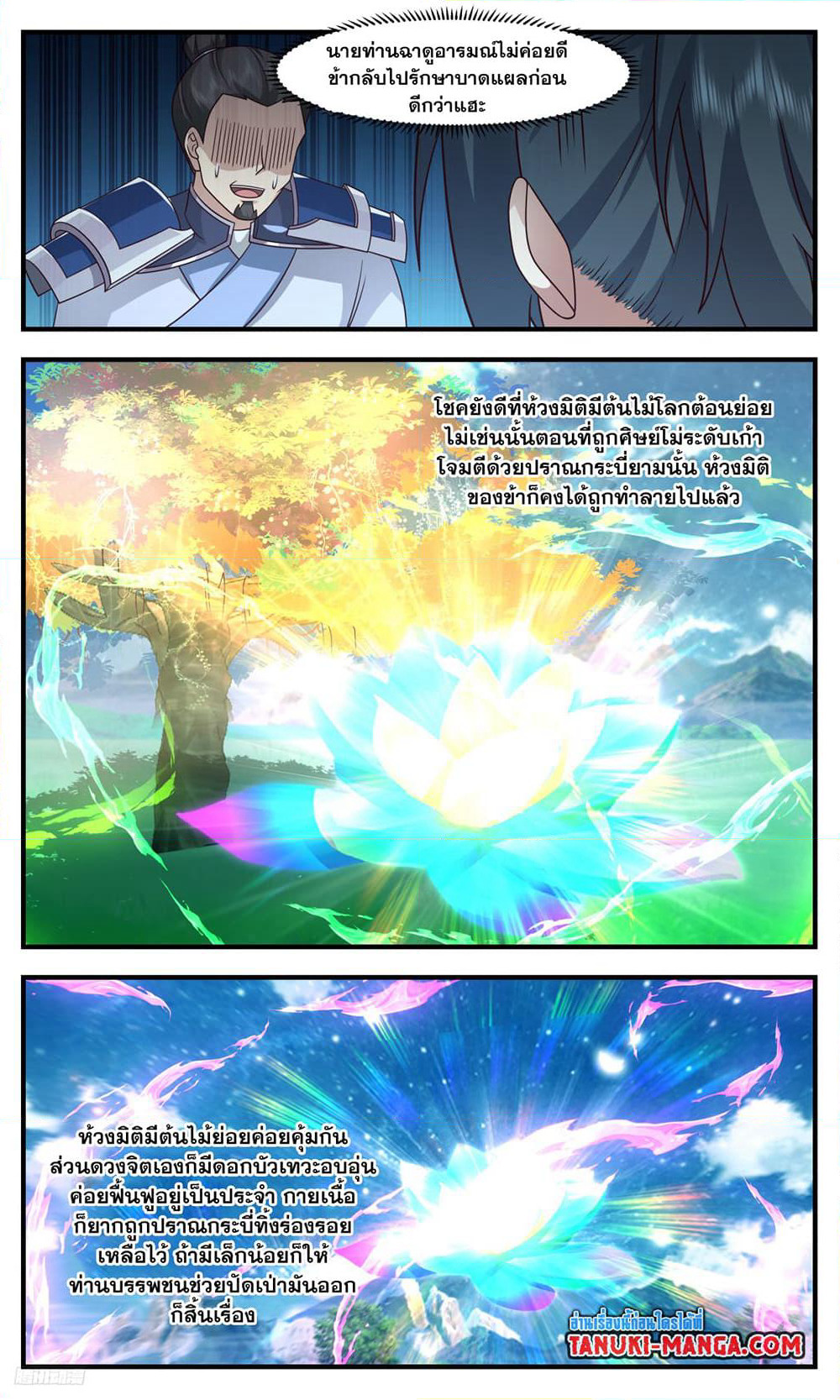 Martial Peak เทพยุทธ์เหนือโลก page 6