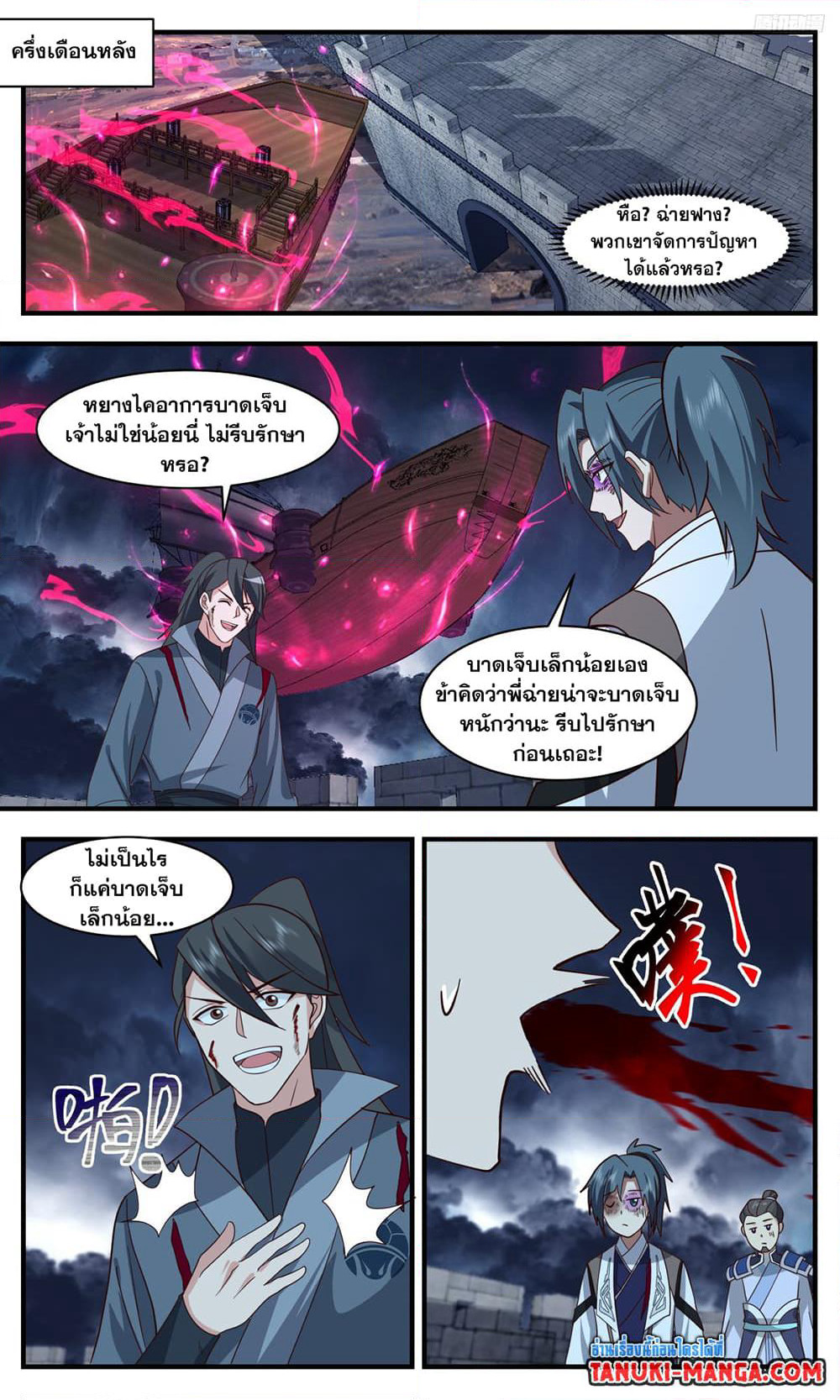 Martial Peak เทพยุทธ์เหนือโลก page 7
