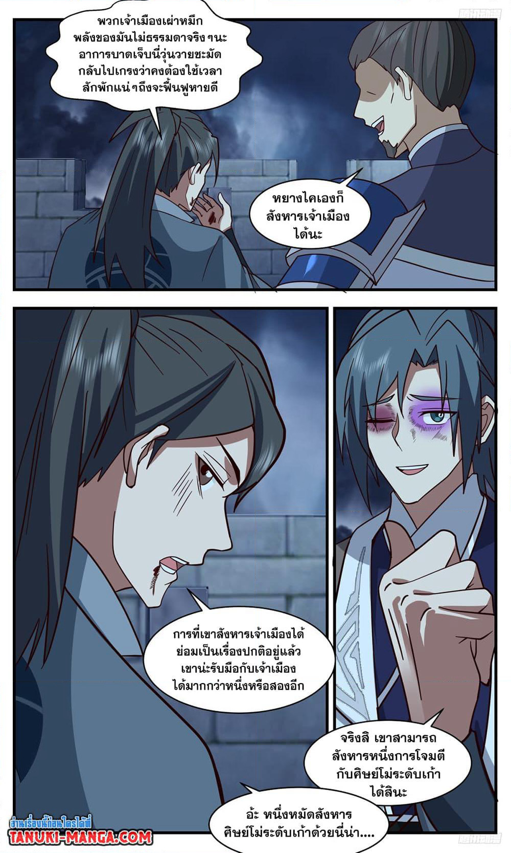Martial Peak เทพยุทธ์เหนือโลก page 8